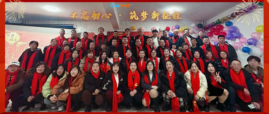 2024年科好特科技企業年會回顧