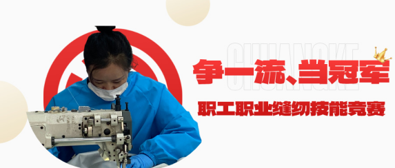2025“爭一流·當冠軍”縫紉職業技能競賽在科好特熱烈開展